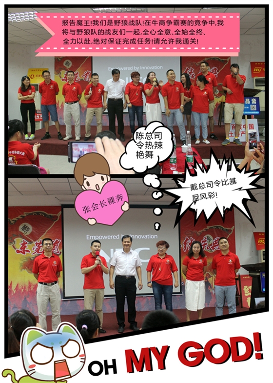 2015全国牛商争霸赛之东莞市中期总结