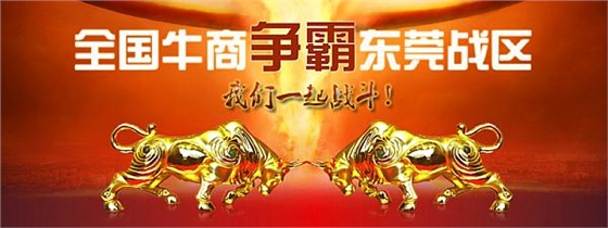 首届东莞牛商争霸赛野狼军团总结会议暨颁奖典礼&mdash;&mdash;beat365喇叭厂