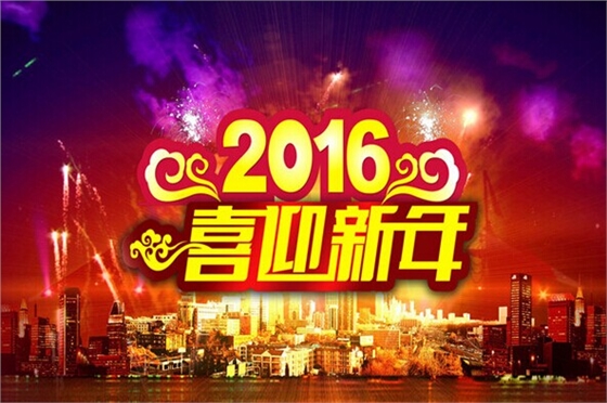 beat365喇叭厂家共度元旦 beat365喇叭厂家共度元旦