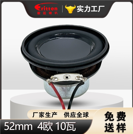52mm喇叭