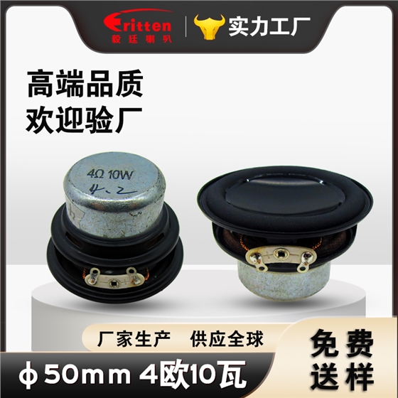 钕磁喇叭