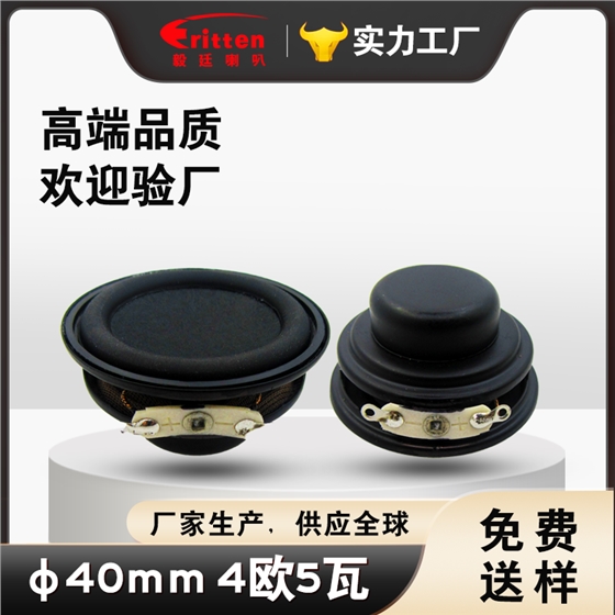 40mm强磁喇叭 40mm强磁喇叭
