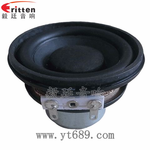 高品质52mm8w全频内磁喇叭