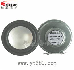 36mm2瓦13芯学习机全频喇叭