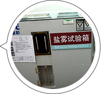 盐雾测试 盐雾测试