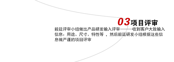 beat365喇叭项目评审定制流程