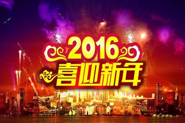 beat365喇叭厂家共度元旦