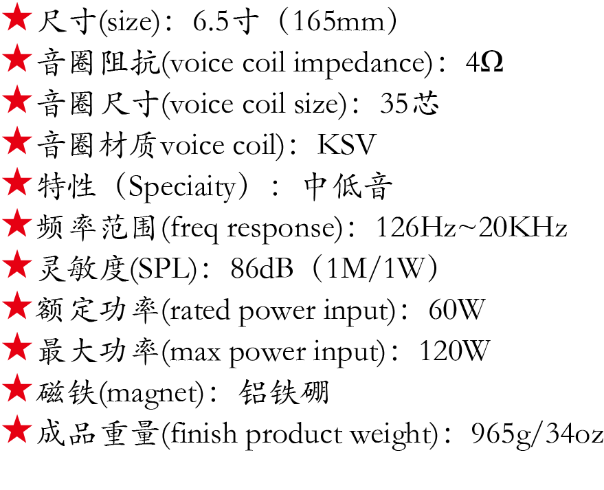 中低音详情参数.png