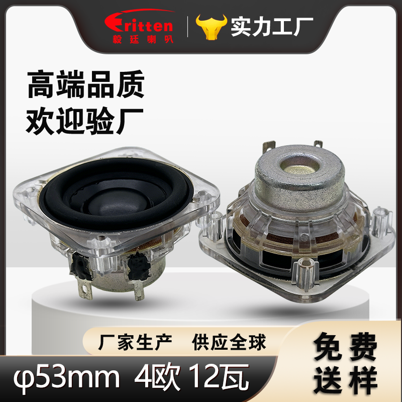 55mm 4Ω 18W 铝振膜全频喇叭 | 稳定耐用音频发声单元