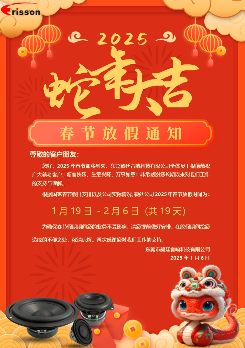 喇叭厂放假通知 喇叭厂放假通知